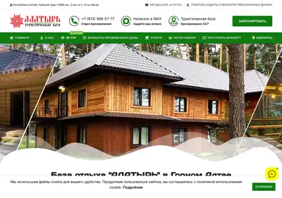 Снимок главной страницы alatir-altay.ru