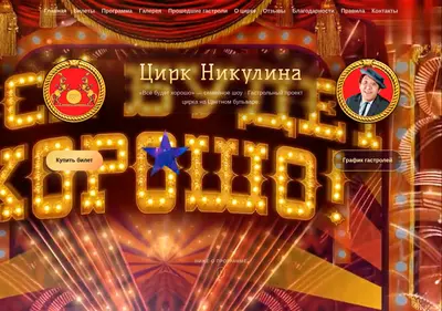 Снимок главной страницы cirk-shapito.ru