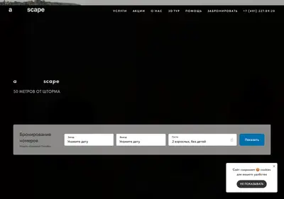 Снимок главной страницы a-scape.ru