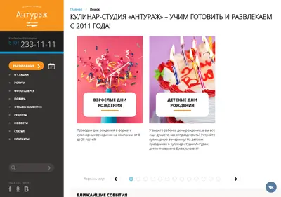 Снимок главной страницы antourage24.ru