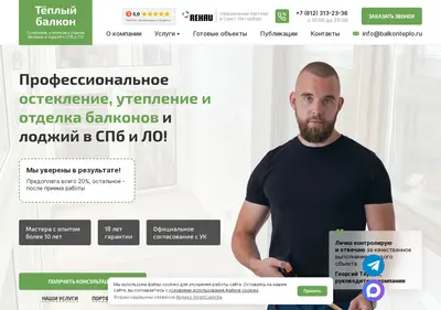Снимок главной страницы balkonteplo.ru