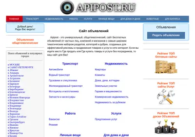 Снимок главной страницы apipost.ru
