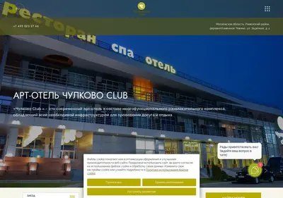 Снимок главной страницы chulkovoresort.ru