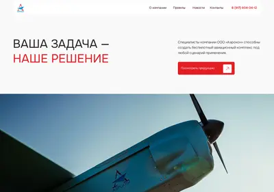 Снимок главной страницы aerokon.su