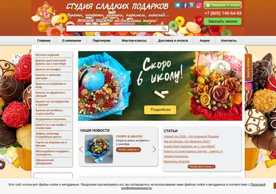Снимок главной страницы buketkonfet.ru