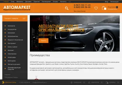 Снимок главной страницы automarket-set.ru