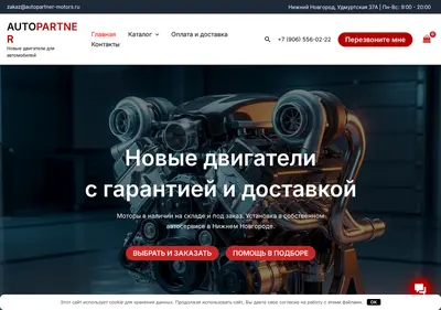Снимок главной страницы autopartner-motors.ru