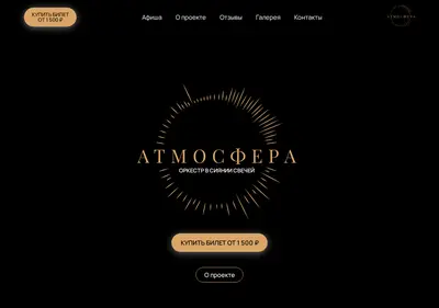Снимок главной страницы atmosphere-show.ru