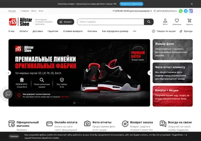 Снимок главной страницы allstarshoe.ru