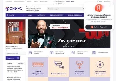 Снимок главной страницы cctvonyx.ru