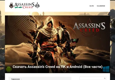 Снимок главной страницы assassincreed.ru