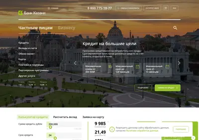 Снимок главной страницы bankofkazan.ru