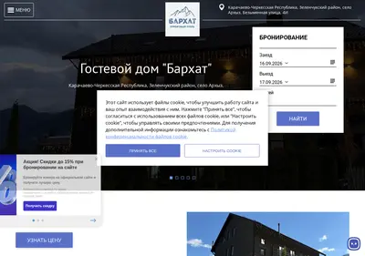 Снимок главной страницы barhatarkhyz.ru