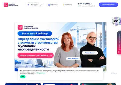 Снимок главной страницы academia-bti.ru