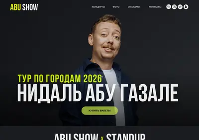 Снимок главной страницы abushow.ru