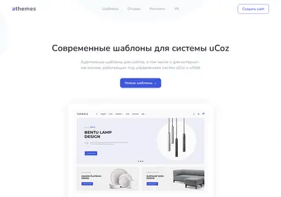 Снимок главной страницы athemes.ru