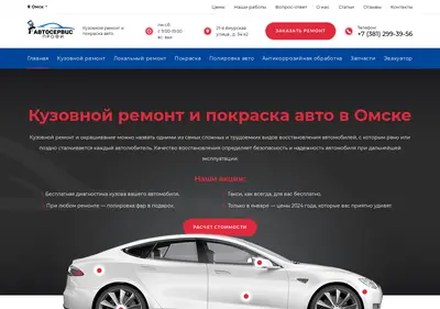 Снимок главной страницы autoservis55.ru