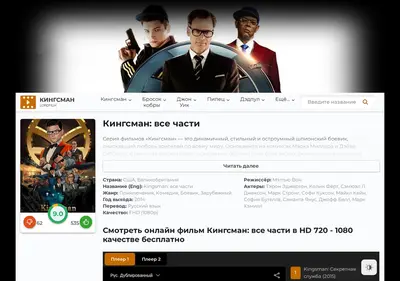 Снимок главной страницы 24kingsman-lordfilm.ru