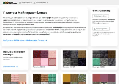 Снимок главной страницы blockpalettes.ru