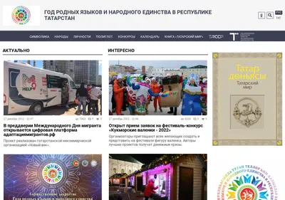 Снимок главной страницы 100tatarstan.ru