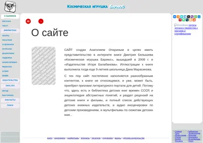 Снимок главной страницы barius.ru