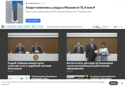 Снимок главной страницы alshvesti.ru