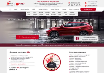 Снимок главной страницы autopilot-china.ru