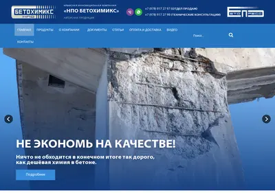 Снимок главной страницы betohimiks.ru