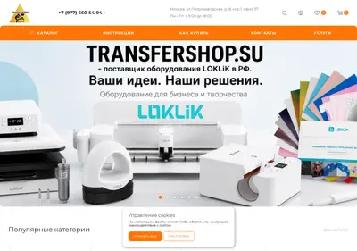 Снимок главной страницы transfershop.su
