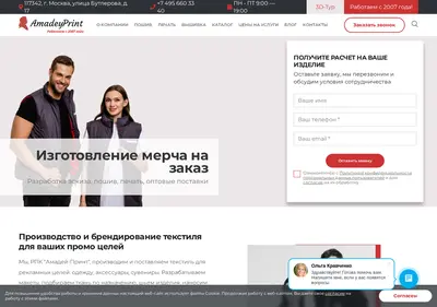 Снимок главной страницы amadey-print.ru