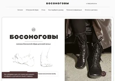 Снимок главной страницы bosonogovy.ru