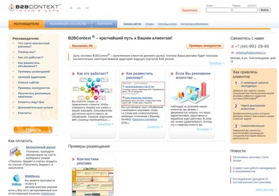 Снимок главной страницы b2bcontext.ru