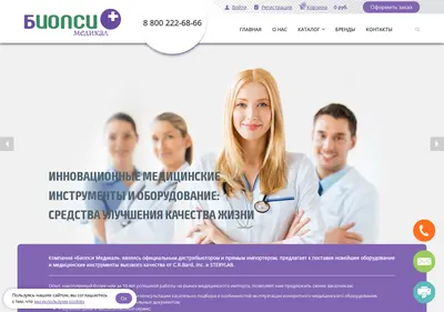 Снимок главной страницы biopsy-medical.ru