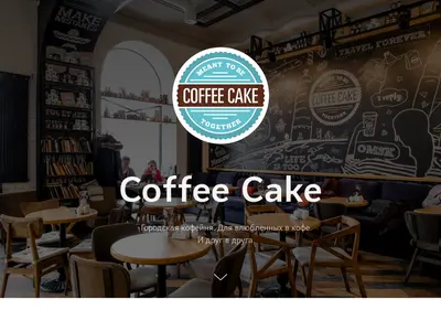 Снимок главной страницы coffeecake-cafe.ru