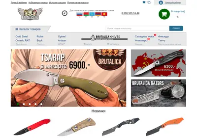 Снимок главной страницы brutalica.ru