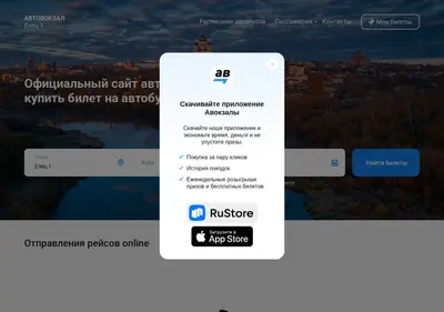 Снимок главной страницы avtovokzal-elets.ru