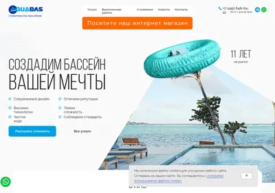 Снимок главной страницы aquabas.ru