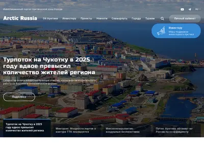 Снимок главной страницы arctic-russia.ru