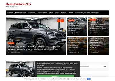 Снимок главной страницы arkana-fan.ru