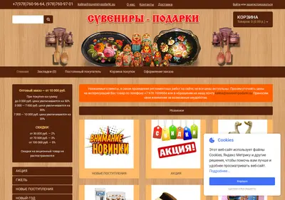 Снимок главной страницы suveniri-podarki.su