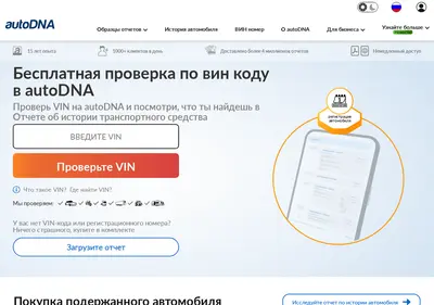 Снимок главной страницы autodna.ru