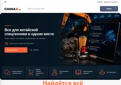 Снимок главной страницы chinax.ru