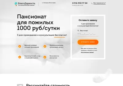 Снимок главной страницы blago-pansionat.ru