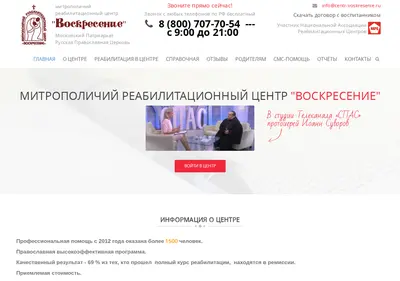 Снимок главной страницы centr-voskresenie.ru