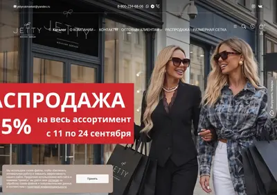 Снимок главной страницы jetty.su
