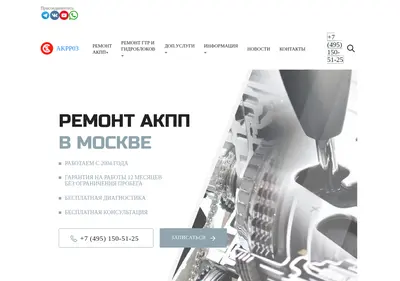 Снимок главной страницы akpp03.ru