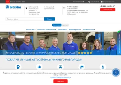 Снимок главной страницы bestwayservice.ru