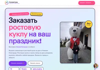 Снимок главной страницы animatornnovgorod.ru