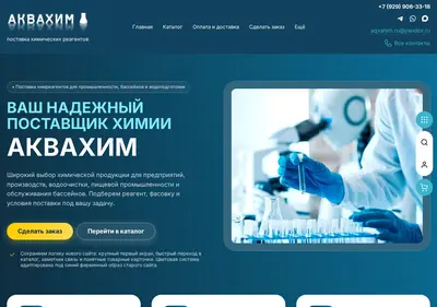 Снимок главной страницы aqvahim.ru