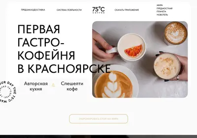 Снимок главной страницы 75coffee.ru
